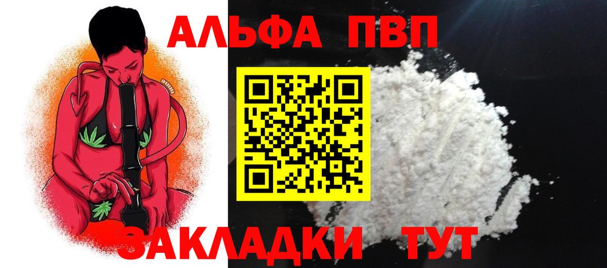 A PVP VHQ  А ПВП кристаллы  Вход с VPN  APVP мука  Арсеньев 