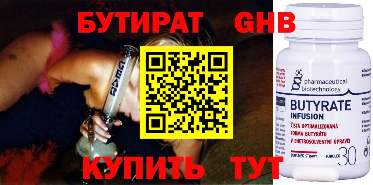 Арсеньев  БУТИРАТ бутик  Вход с VPN 