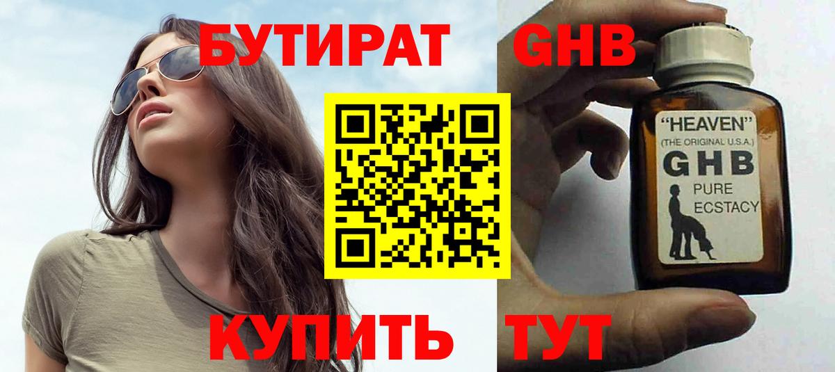 БУТИРАТ бутандиол Арсеньев