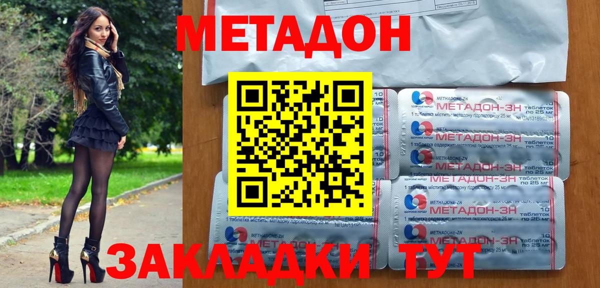 Метадон белоснежный Арсеньев